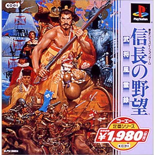信長の野望 武将風雲録 THE BEST