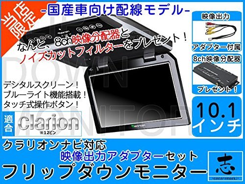 Amazon | NX712W 対応 10.1インチ フリップダウンモニター 国産車対応