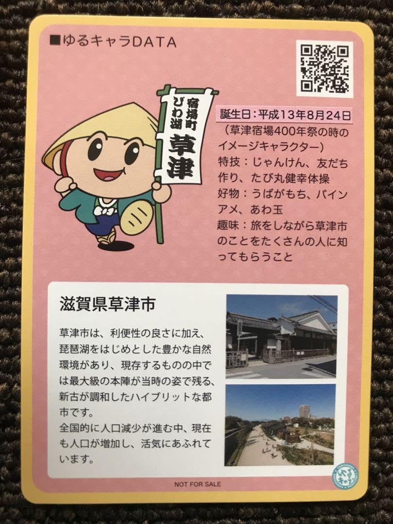 ゆるキャラトレカ さのまる ゆるキャラトレカ さのまる - メルカリ