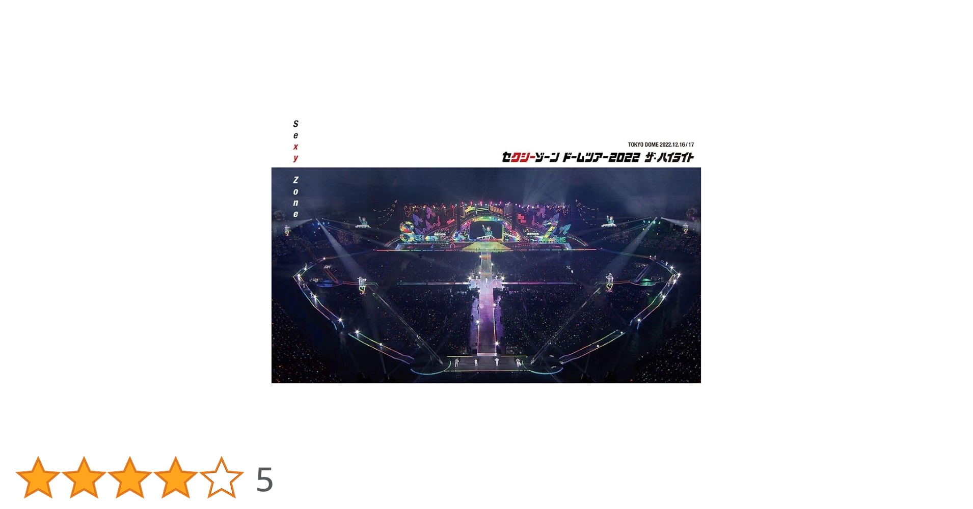 Amazon.co.jp: セクシーゾーン ドームツアー2022 ザ・ハイライト