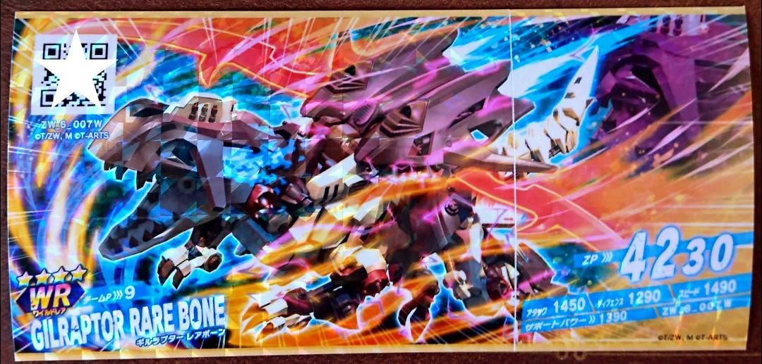 Amazon.co.jp: ゾイドワイルド バトルカードハンター WR ギルラプター