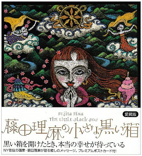 Rima Fujita 藤田理麻 リトグラフ「Game of Dreams」 木から受ける智慧