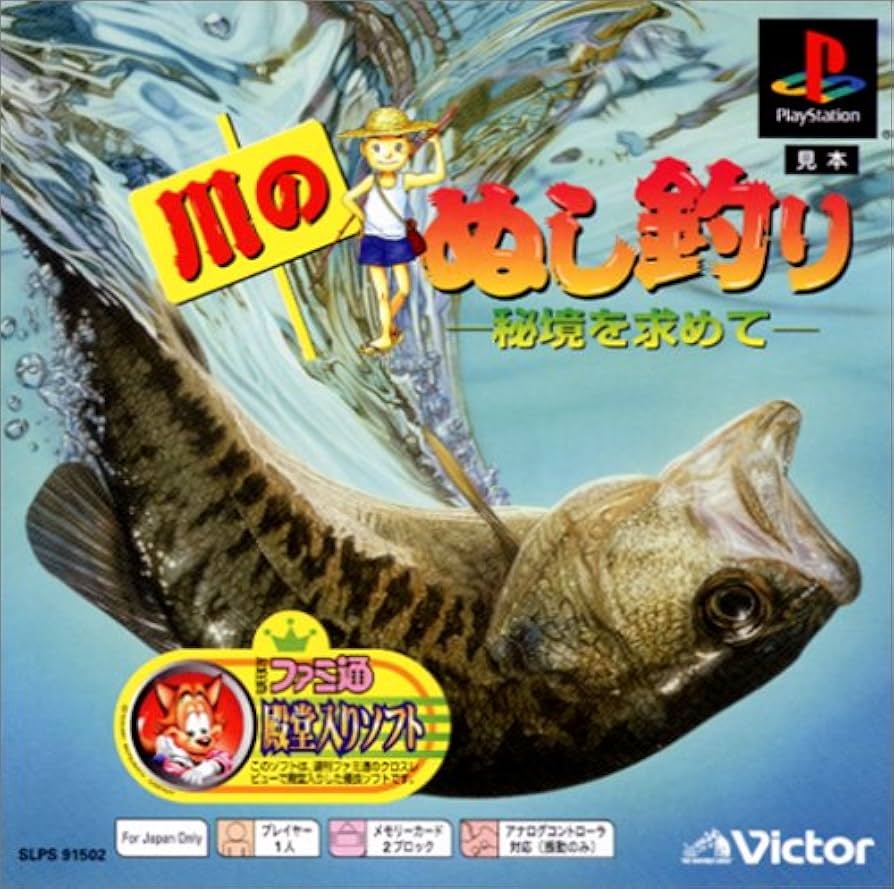 川のぬし釣り 秘境を求めて Amazon | 川のぬし釣り 秘境を求めて | ゲームソフト