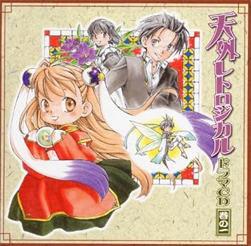 Amazon コミックブレイドドラマcdシリーズ 天外レトロジカル ドラマcd 巻の一 ドラマcd 野島健児 小桜エツ子 折笠愛 成田剣 遠近孝一 石塚理恵 長島雄一 松岡文雄 岡村明美 渋谷茂 アニメ ミュージック