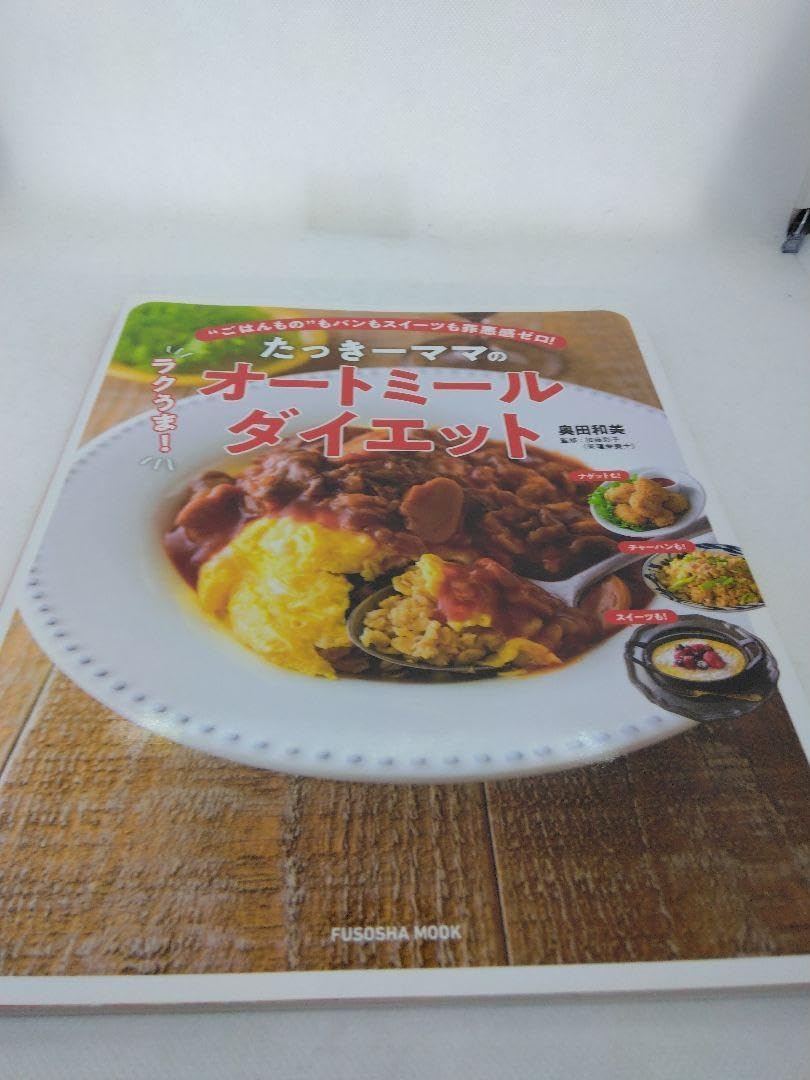 4737たっきーママの ラクうま オートミールダイエット