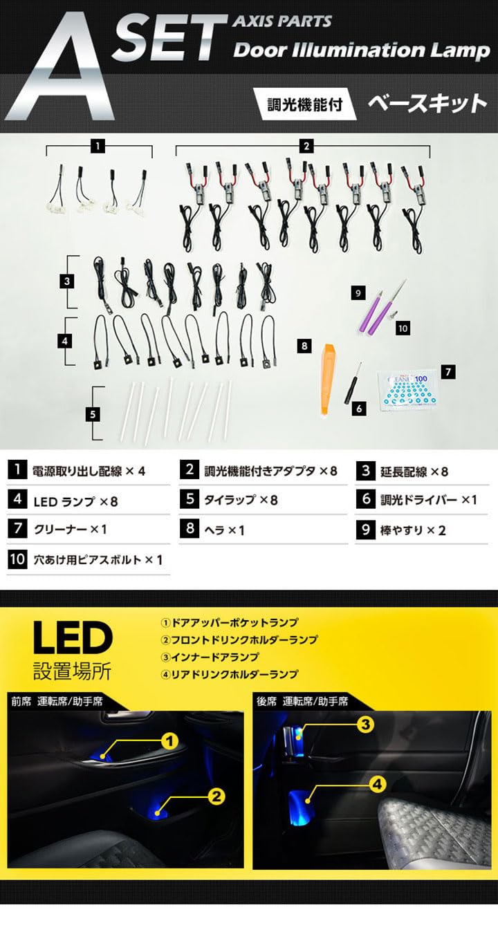 Amazon | 【axis-parts】LEDドアイルミネーションランプキット トヨタ