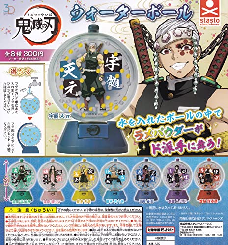 3Dファイルシリーズ 鬼滅の刃 ウォーターボール [全8種セット(フルコンプ)] ガチャガチャ カプセルトイ