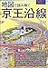 地図で読み解く京王沿線 (地図で読み解く沿線シリーズ)