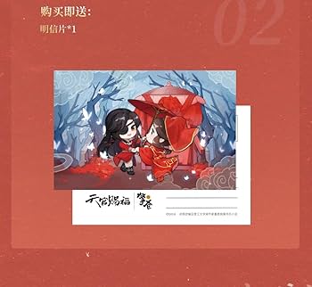 天官賜福　謝怜　花城 限定 擎苍天官 赐福谢怜花城与君悦逢 Amazon | アニメ「天官賜福」 謝憐&花城 三郎 与君悦逢Ver