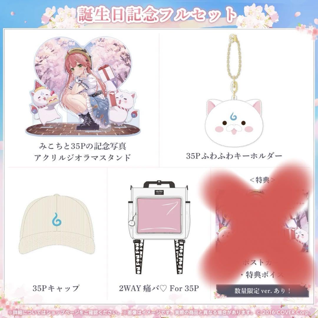 Amazon.co.jp: さくらみこ 誕生日記念 2024 ホロ ライブ グッズセット 