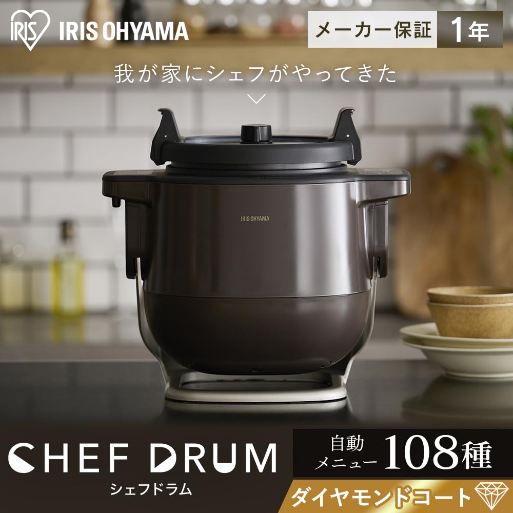シェフドラム　IRIS OHYAMA KDAC−IA2−T　CHEF　DRUM アイリスオーヤマ KDAC-IA2-T 自動かくはん式調理機 CHEF DRUM