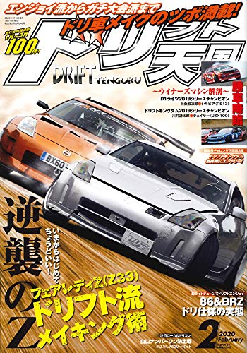 楽天 無料電子書籍 ドリフト天国 2020年 2月号 バイ