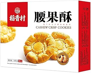稻香村 腰果酥 糕点 点心 饼干 早餐 零食 小吃 お菓子 中国特产 145g/盒X2 (新老包装交替发货)
