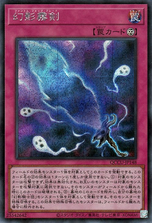 Amazon.co.jp: 遊戯王カード 幻影霧剣(シークレットレア) QUARTER