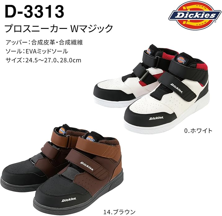 Amazon | ディッキーズ プロスニーカー D-3313 作業靴 安全靴 通年 鋼