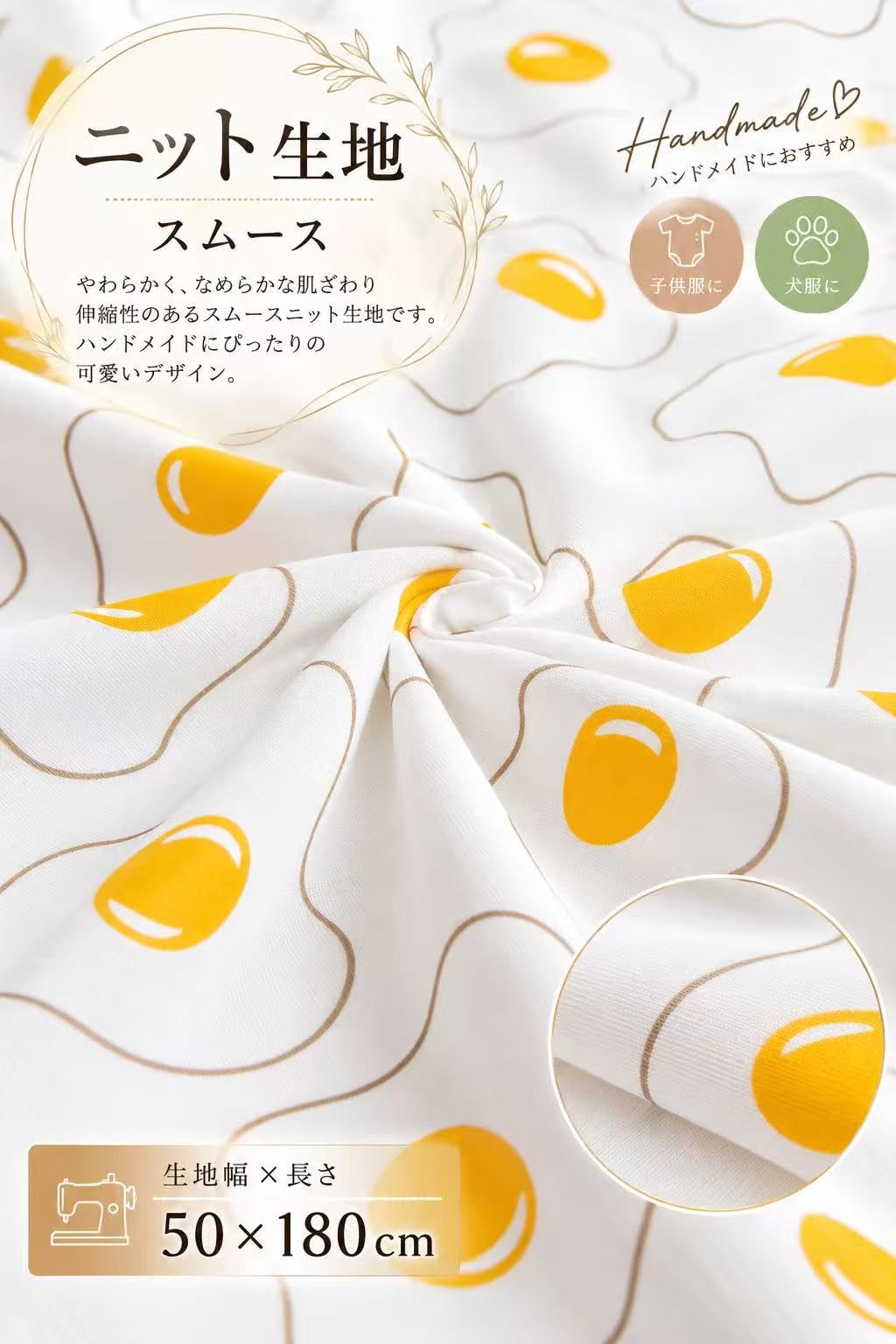 Amazon | ニット生地 目玉焼き スムース生地 50×180cm ハンドメイド 犬