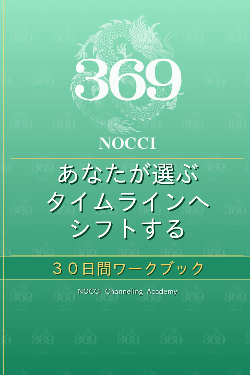 あなたが選ぶタイムライン 30日間ワークブック (あなたが選ぶタイムラインへシフトする 30日間ワークブック（全8色）)