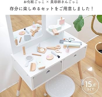 木製ドレッサー Amazon | [365日保証] Rocotto ままごと ドレッサー 子供用 木製