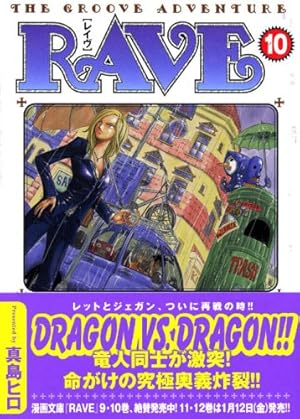 RAVE 真島ヒロサイン入り　漫画 Amazon.co.jp: RAVE（10） (週刊少年マガジンコミックス