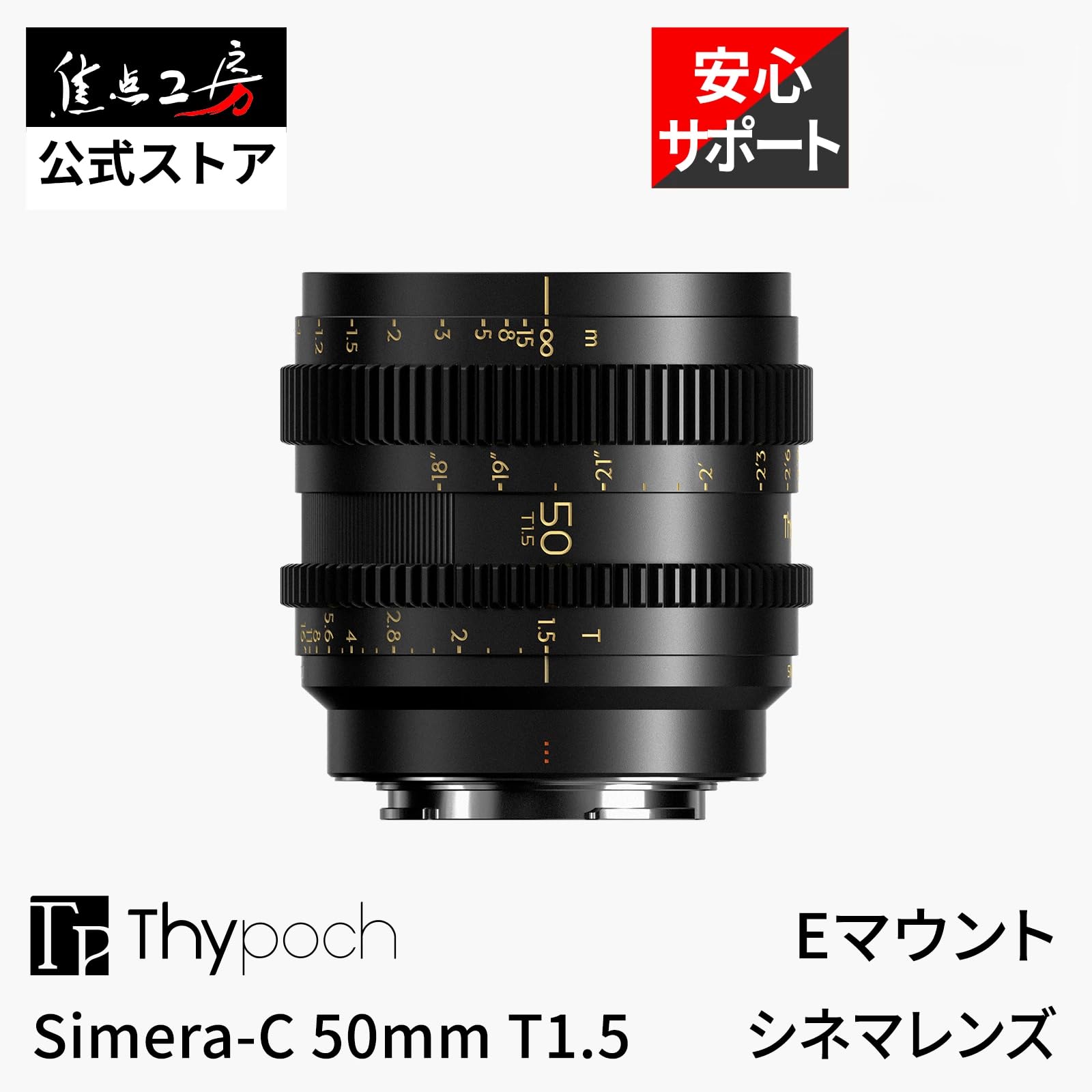 Amazon | Thypoch(タイポック) Simera-C 50mm T1.5 シネマレンズ E