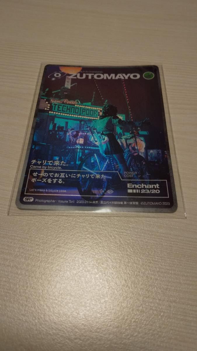 ずとまよカード　チャリで来た。 Amazon.co.jp: ずとまよカード チャリで来た。 : おもちゃ