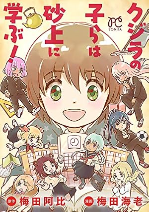 クジラの子らは砂上に歌う 23 (ボニータ・コミックス) | 梅田阿比