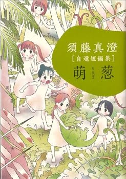 Comic Sudo Masumi [Jisen short stories] light green (beam Comics) (BEAM COMIX) (2010) ISBN: 4047265551 [Japanese Import] [Japanese] Book