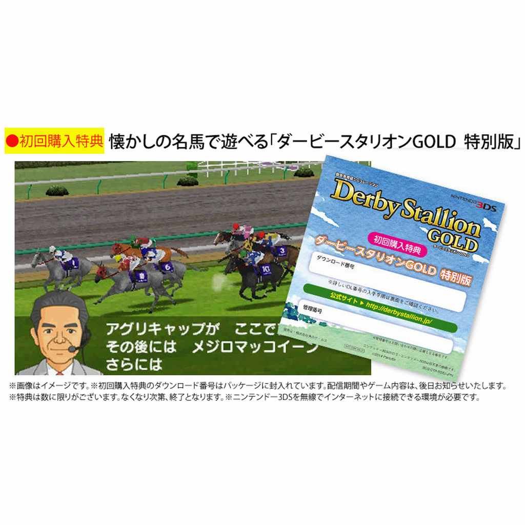 Amazon.co.jp: ダービースタリオンGOLD (初回購入特典 懐かしの名馬で