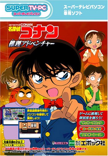 Amazon | 名探偵コナン 推理アドベンチャー | 子ども用パソコン