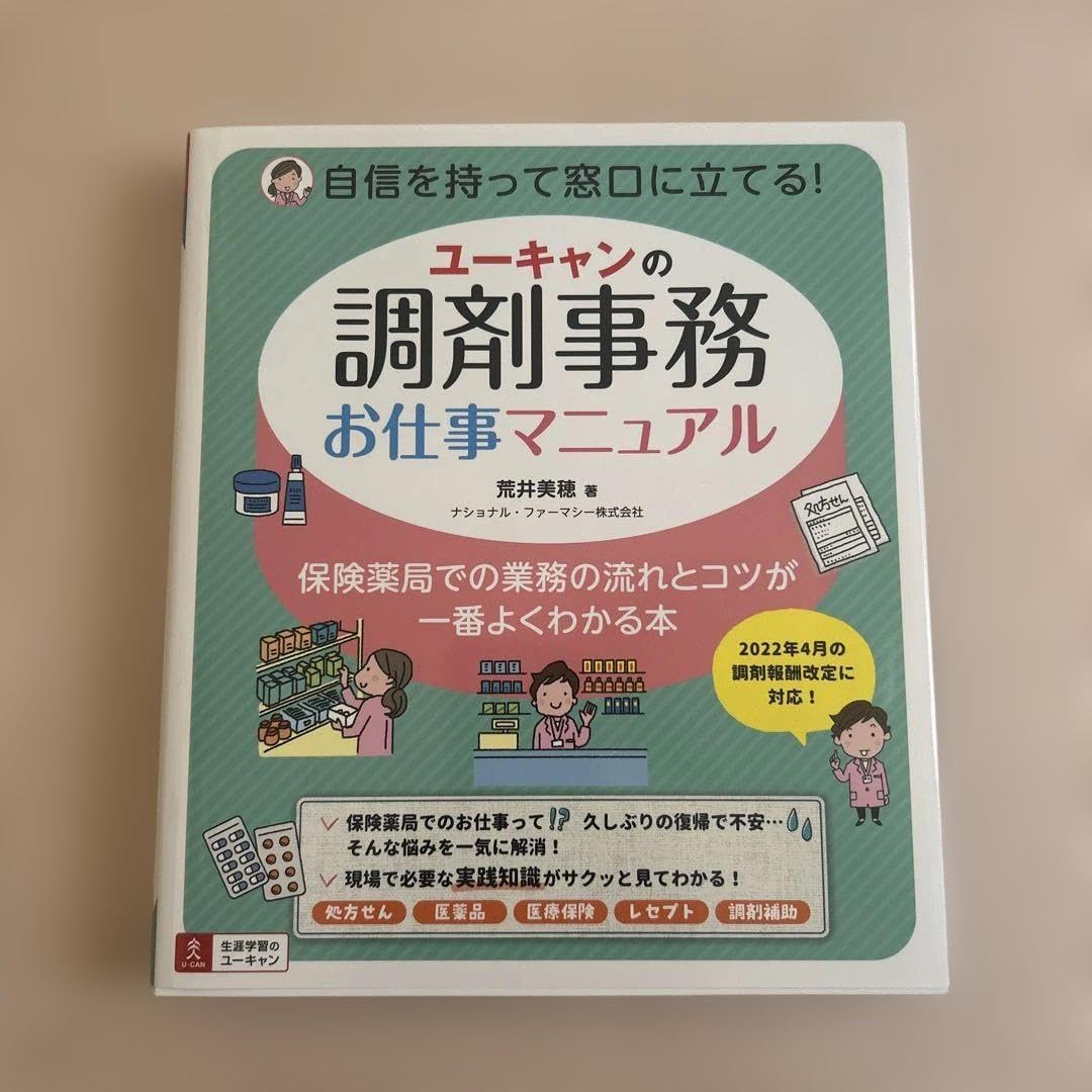 ユーキャン 調剤薬局事務 ユーキャンの調剤薬局事務資格取得講座｜費用について