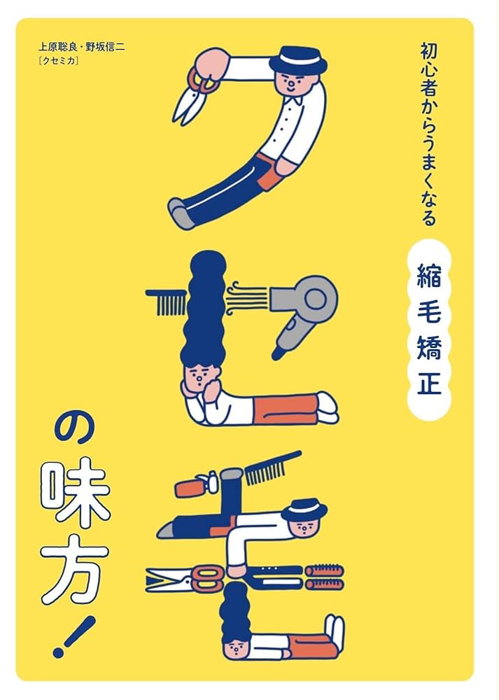 毛髪　髪の毛　関連書籍　4冊セット 毛髪 髪の毛 関連書籍 4冊セット