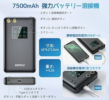Amazon | スポット溶接機、AWithZ バッテリースポット溶接機