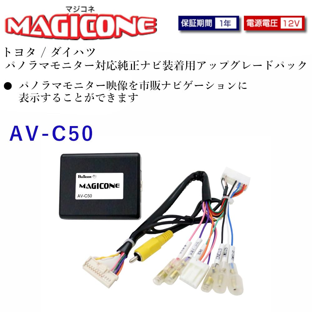 Amazon | ブルコン（Bullcon） マジコネ バックカメラ接続ユニット AV
