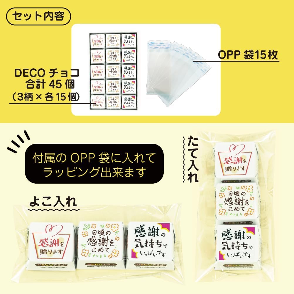 DECOチョコ プチギフト チョコレートギフト ご挨拶 個包装 ばら撒き 職場 お返し 退職 お礼 景品 異動 お菓子45粒入 (感謝)