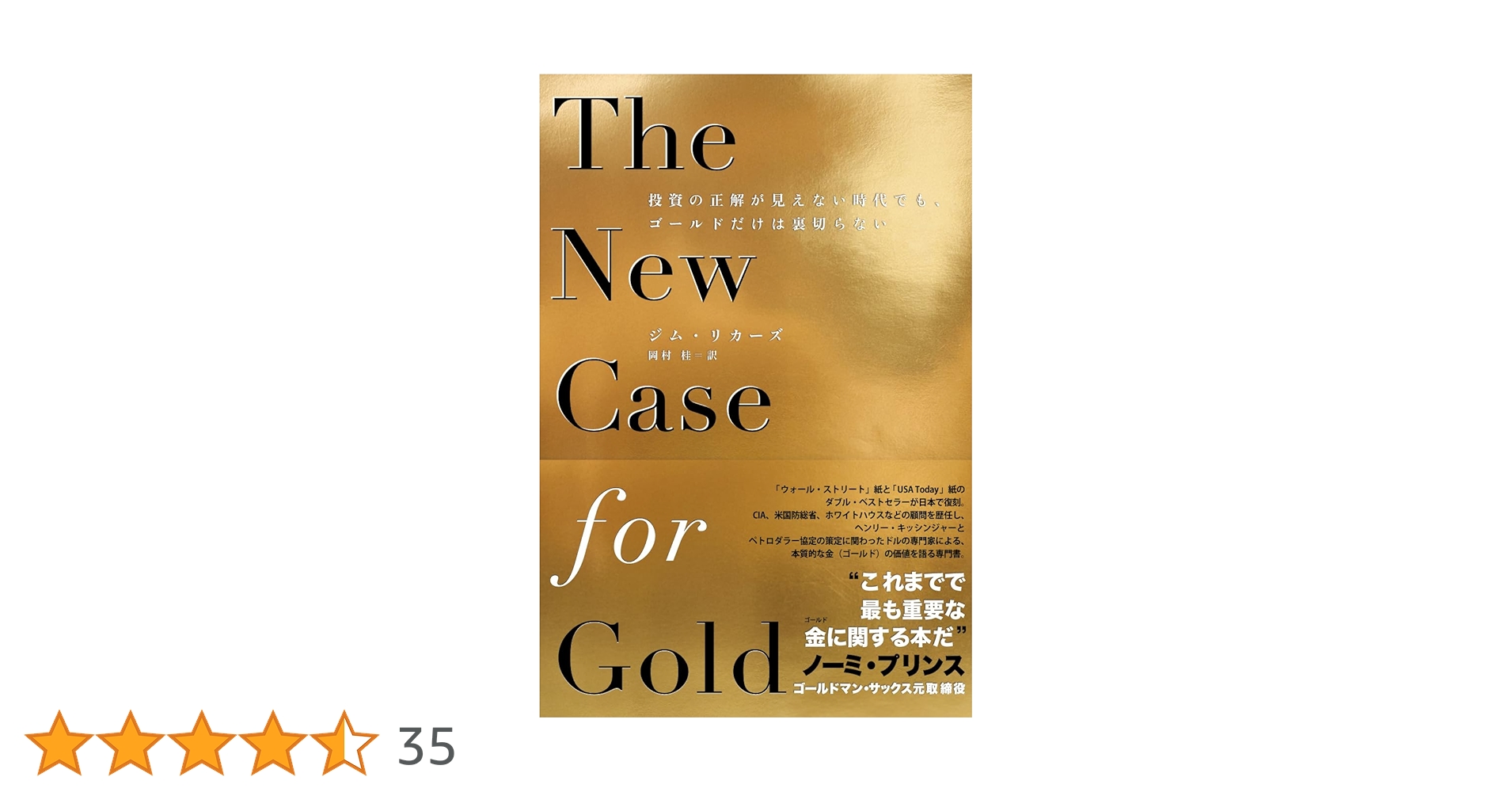 The New Case for Gold 投資の正解が見えない時代でも、ゴールド