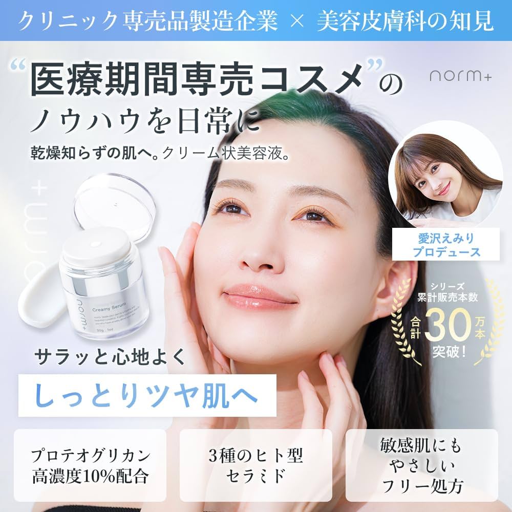 ノームプラス Creamy Serum 35g   愛沢えみりプロデュース norm+ ノームプラス Creamy Serum