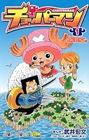 Chopper 1 (Jump Comics) (2012) ISBN: 4088704479 [Japanese Import] 4088704479 Book Cover