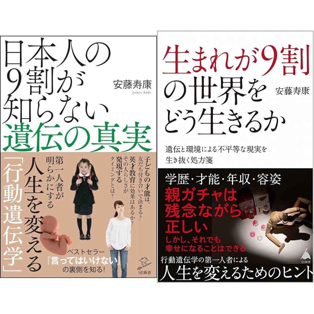 遺伝と教育 人間行動遺伝学的アプロ-チ/風間書房/安藤寿康（ペーパーバック） Amazon.co.jp: 運は遺伝する 行動遺伝学が教える「成功法則