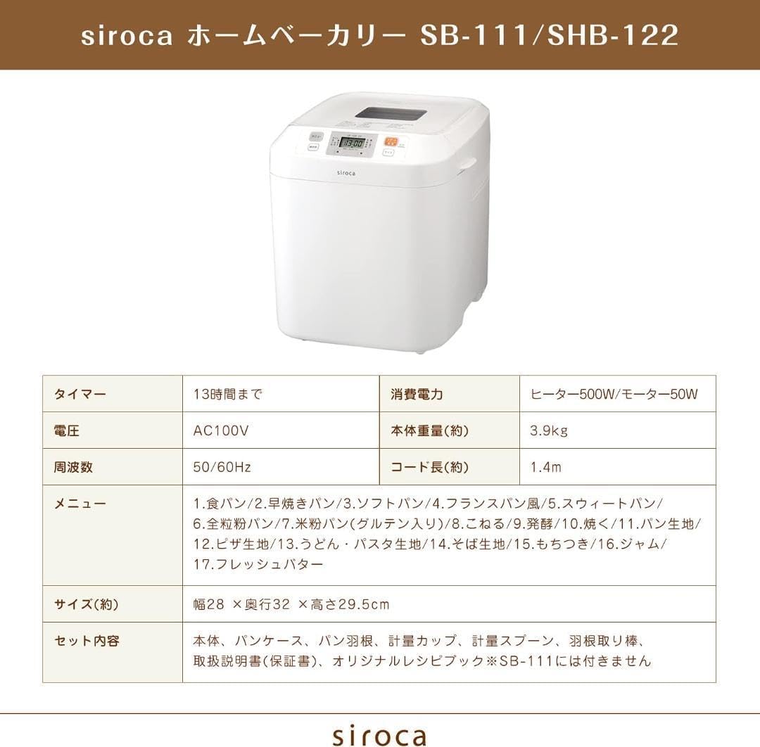 siroca SB-111 ホームベーカリー ホワイト！ siroca ホームベーカリー
