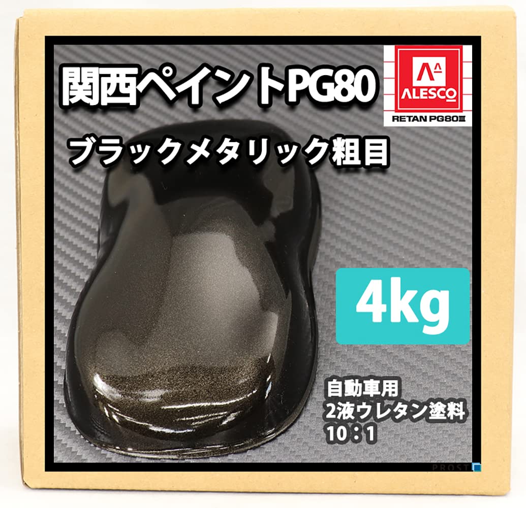 Amazon.co.jp: 関西ペイントPG80 ブラックメタリック（粗目） 4kg