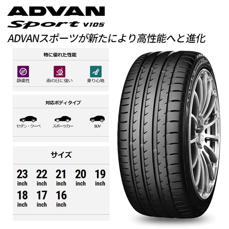 ☆245/40R19 ヨコハマ アドバン 新品サマータイヤ 4本セット☆ Amazon.co.jp: 4本セット YOKOHAMA ADVAN Sport V105 245/40R19 98Y MO