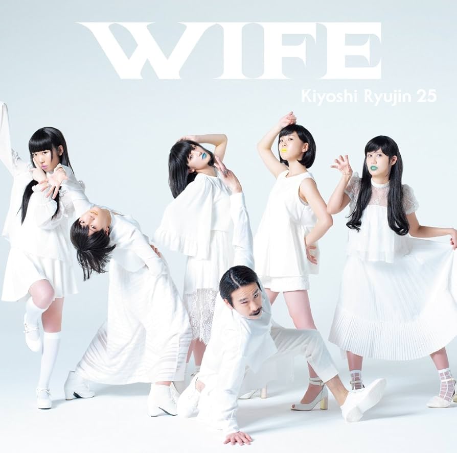 清竜人25 DVD Amazon.co.jp: WIFE(通常盤): ミュージック