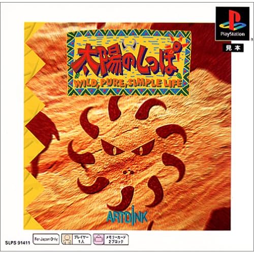 太陽のしっぽ WILD・PURE・SIMPLE LIFE PSone Books