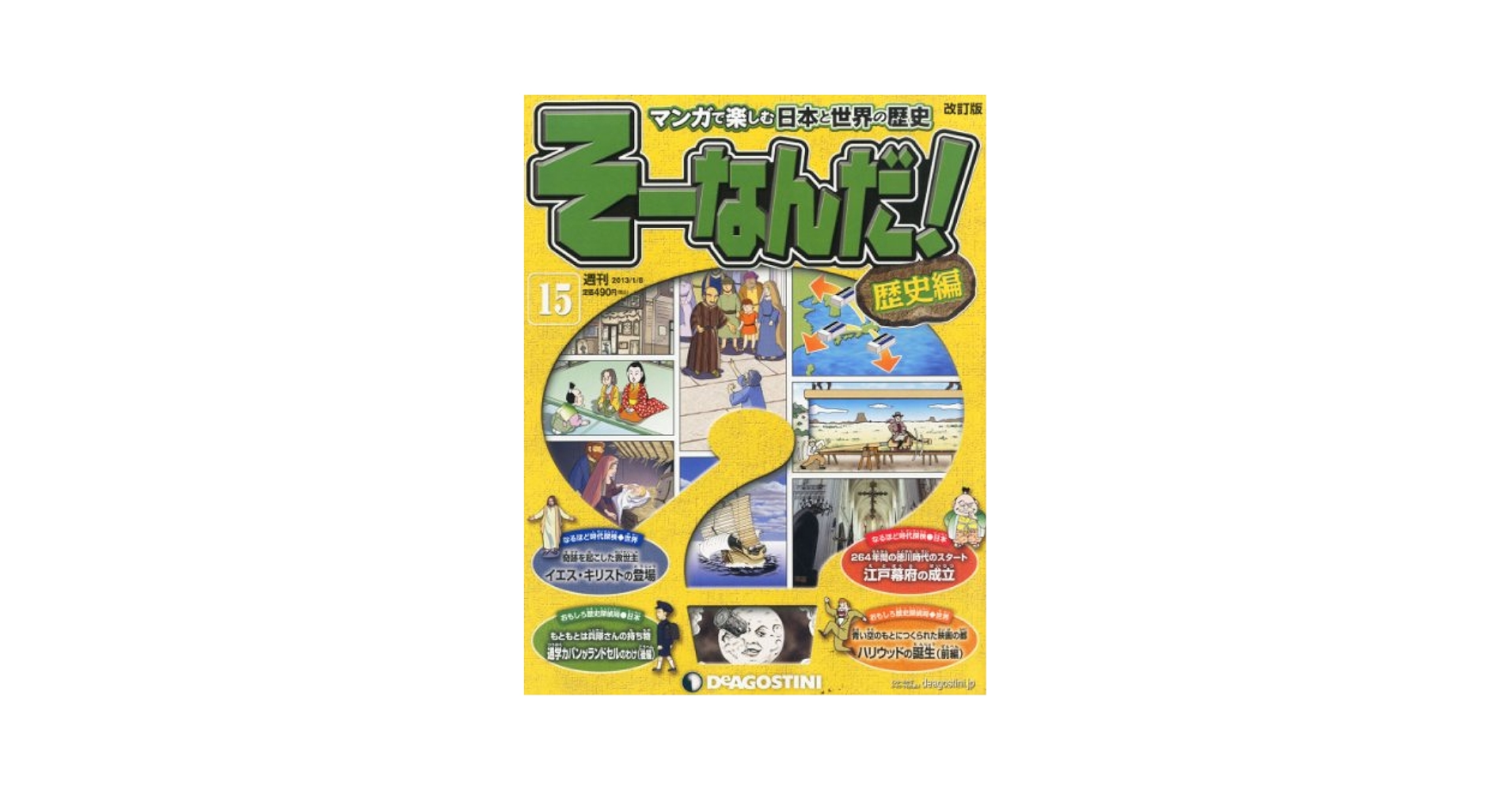 【値下げしました】そーなんだ　歴史編 61kj1gLDnSL._AC_SY200_QL15_.jpg