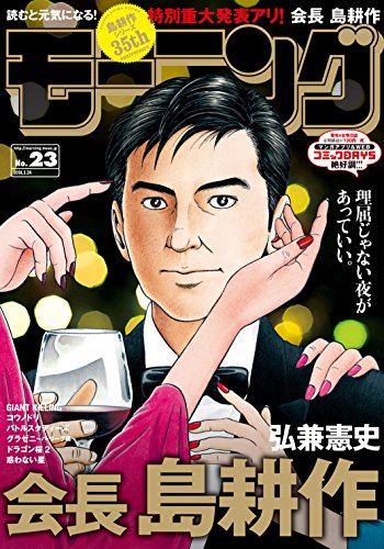 モーニング 2018年 23号 [2018年5月10日発売] [雑誌]