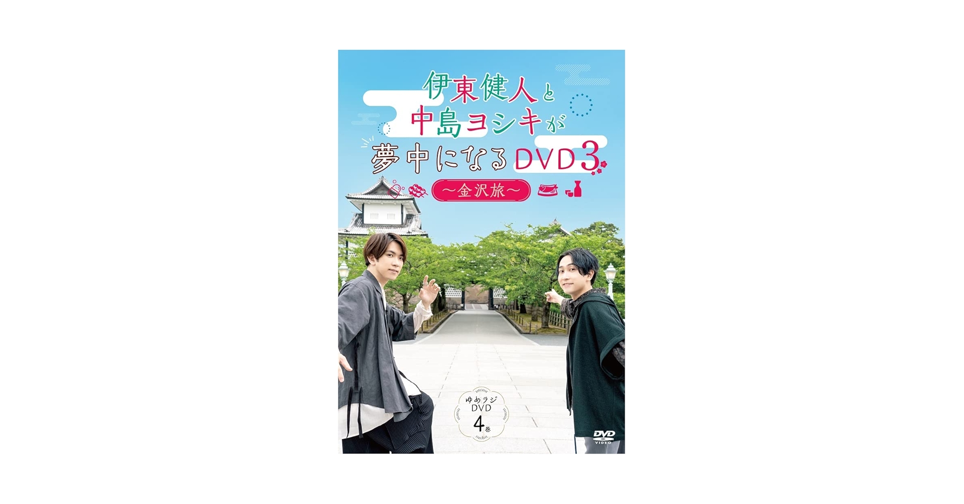 中島ヨシキ デートDVD 518adlCMDBL._UF350,350_QL50_.jpg