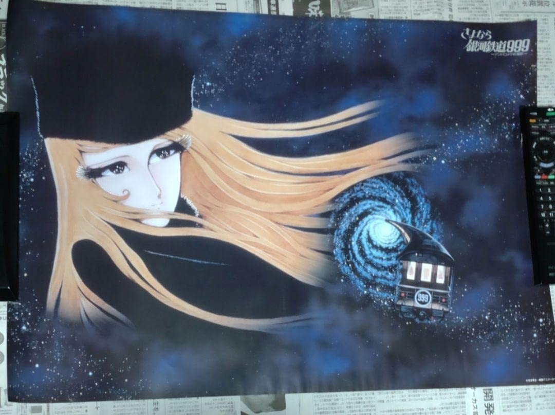 さよなら銀河鉄道999 ポスター 銀河鉄道999』4Kリマスター版」のポスタービジュアル。 - 「銀河