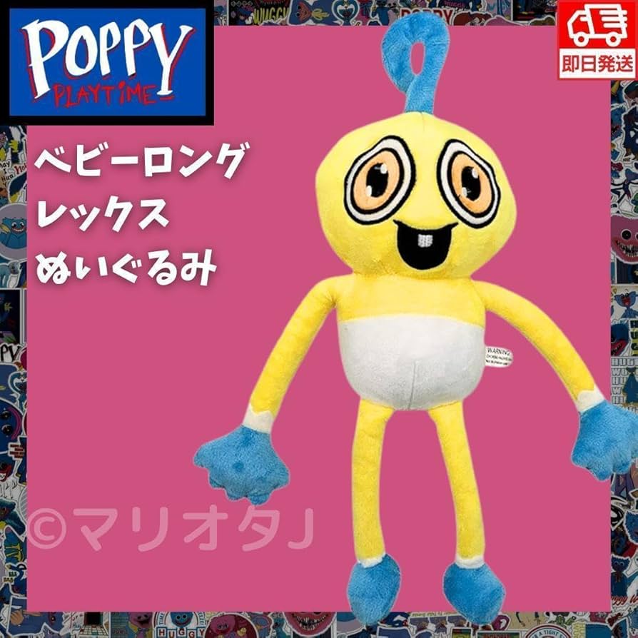 Amazon.co.jp: ポピープレイタイムぬいぐるみベビーロング