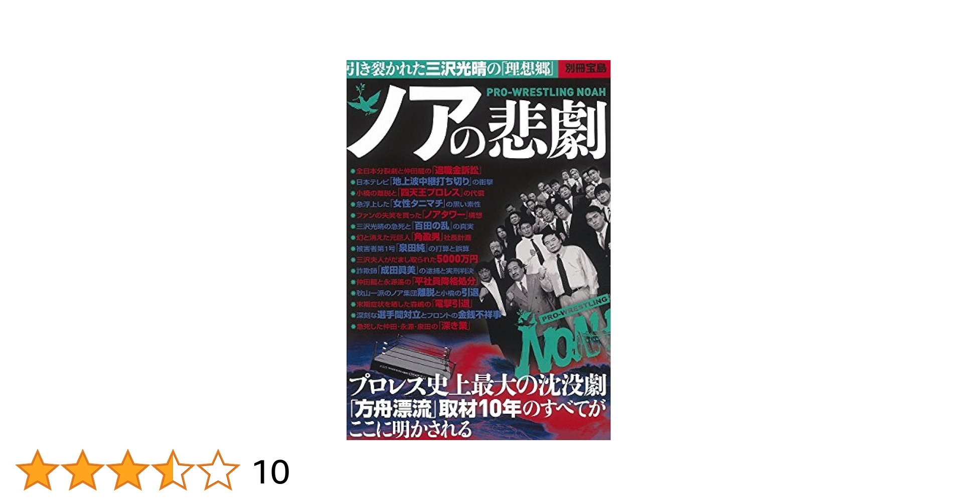 ノアの悲劇 (別冊宝島) |本 | 通販 | Amazon