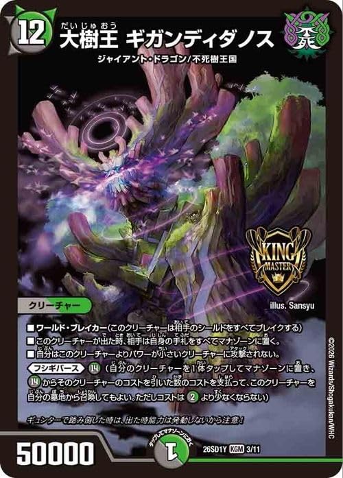 Amazon.co.jp: デュエルマスターズ 大樹王 ギガンディダノス(キング